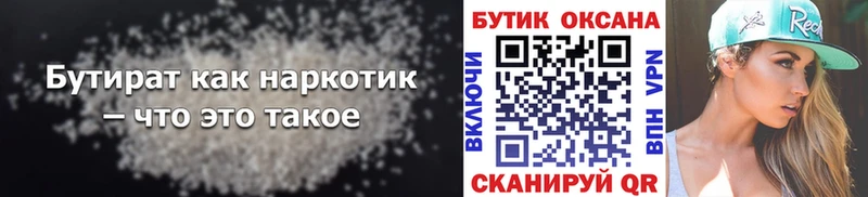 дарнет шоп OMG БУТИРАТ бутандиол Правдинск