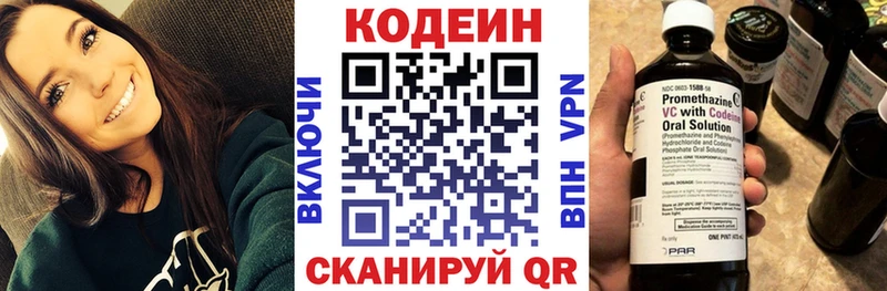 Codein напиток Lean (лин)  купить наркотики сайты  Правдинск 